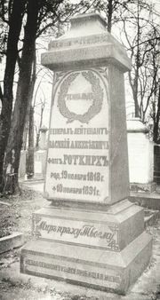 Надгробный памятник на Евфросиниевском кладбище
