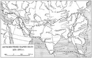 Путешествия 1271—1295