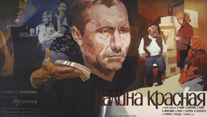 Плакат фильма «Калина красная»