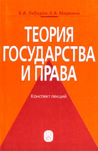 Теория 23. Теория государства и права конспект лекций. Теория государства и права конспект. Государство и право конспект. Теория права конспект.