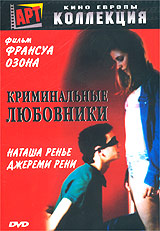 Криминальные любовники. DVD Криминальная драма сборник.