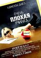 Плакат к фильму